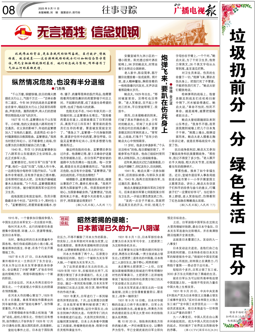 播电视报》2025年第37期瓦力娱乐棋牌