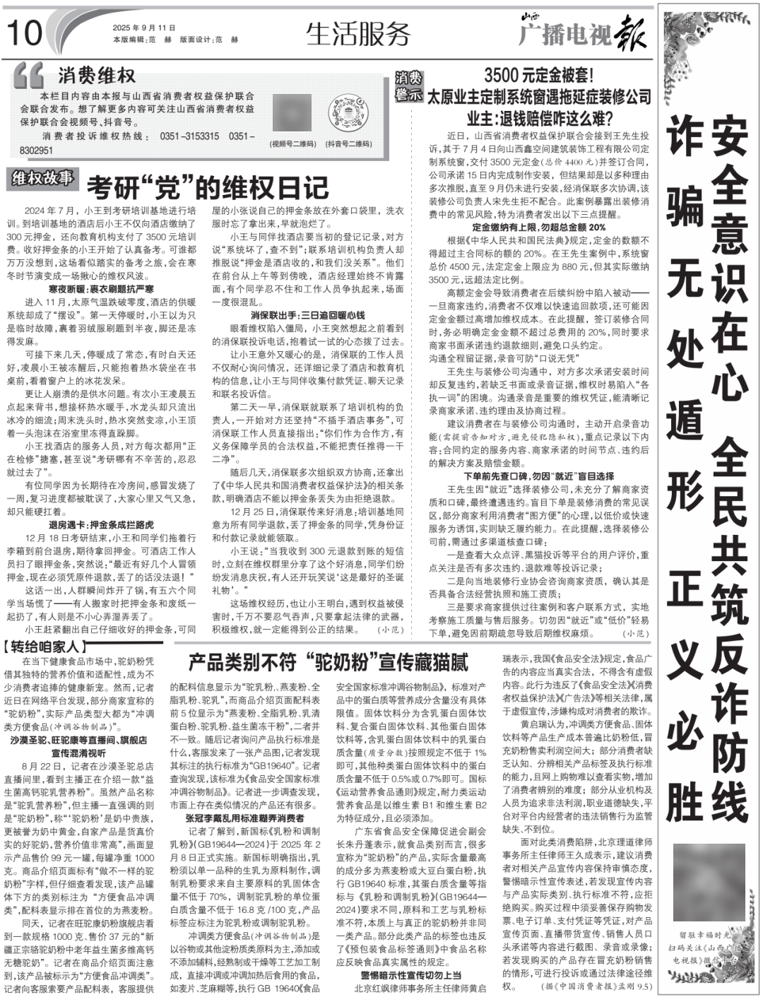 播电视报》2025年第37期瓦力娱乐棋牌电子版 《山西广(图2)