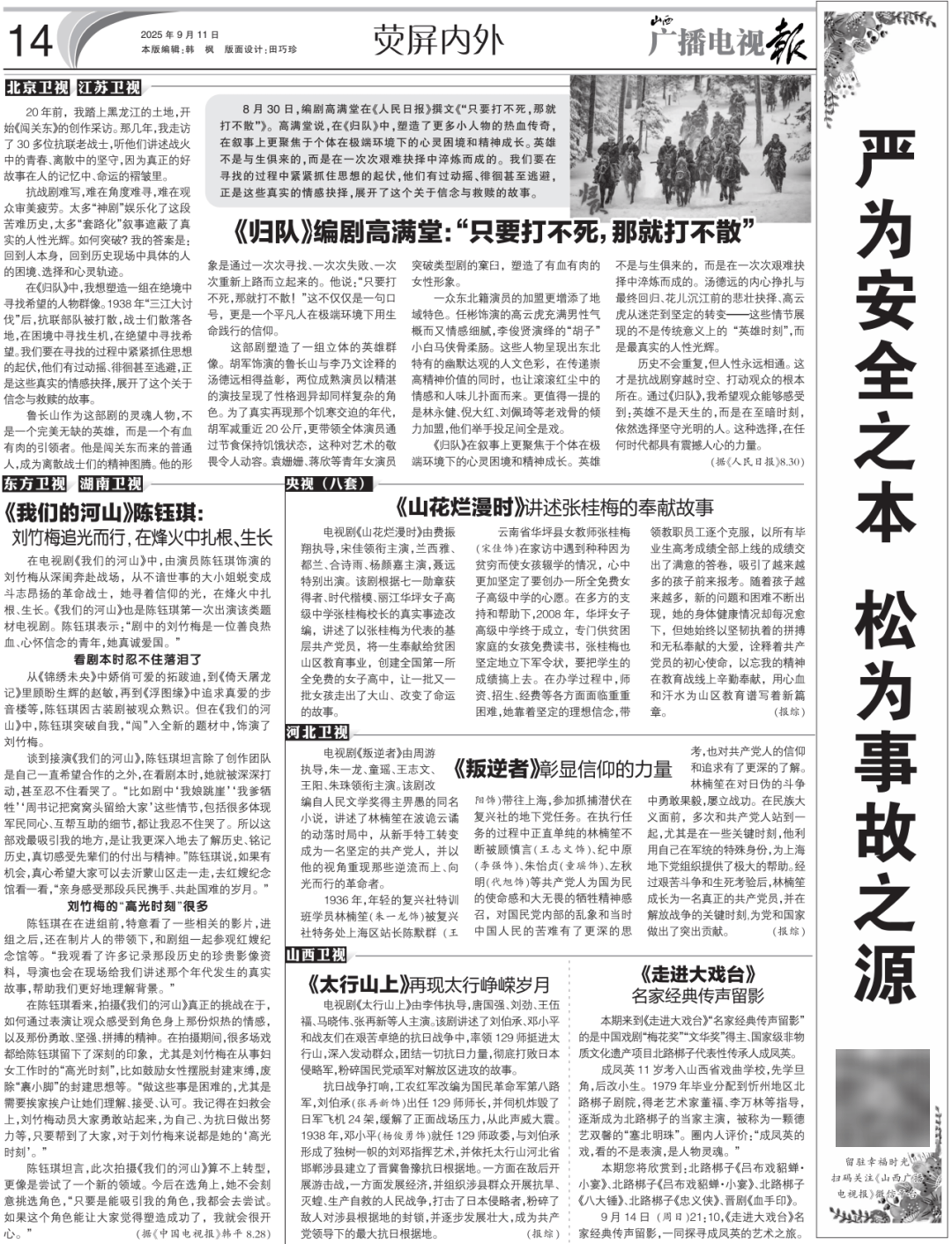 播电视报》2025年第37期瓦力娱乐棋牌电子版 《山西广(图7)