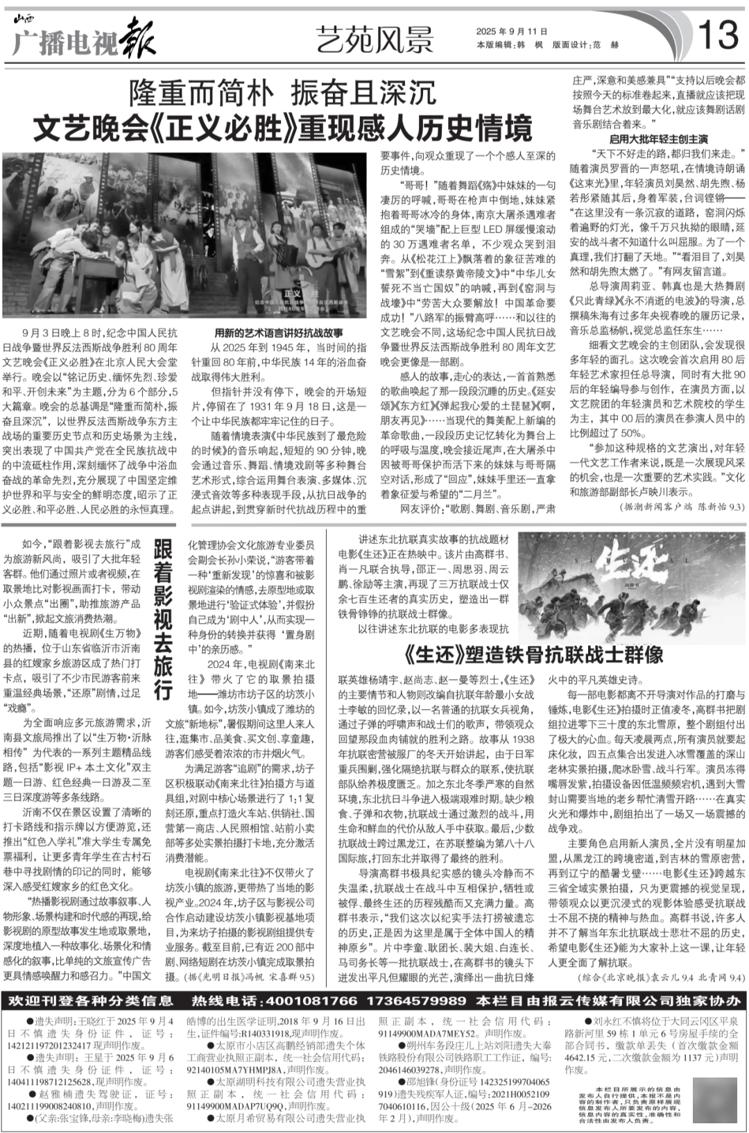 播电视报》2025年第37期瓦力娱乐棋牌电子版 《山西广(图8)