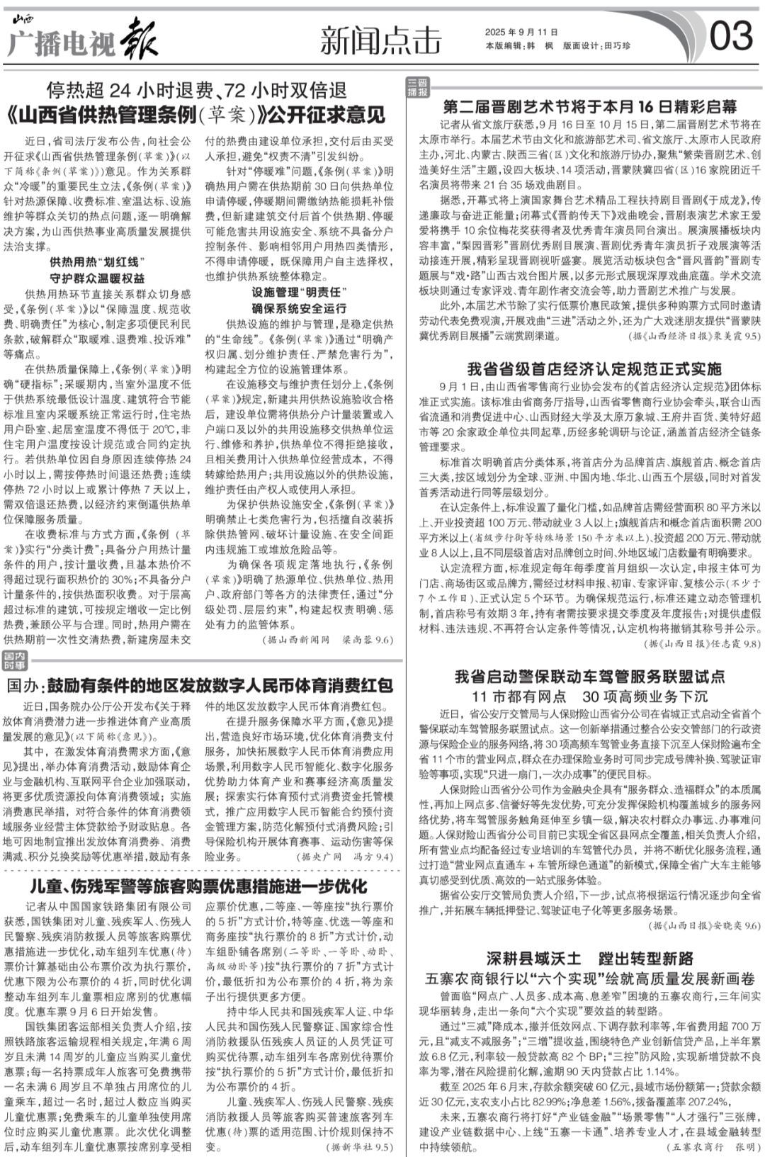播电视报》2025年第37期瓦力娱乐棋牌电子版 《山西广(图11)