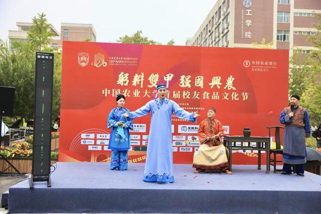 携非遗献礼中国农大校庆瓦力娱乐棋牌中华老字号(图2)